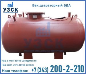 Бак дэараторный БДА в Пятигорске