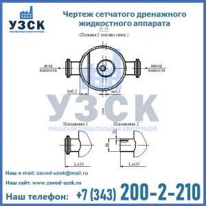 Чертеж сетчатого дренажного жидкостного аппарата в Пятигорске