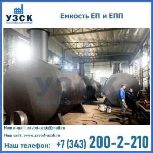 Емкость подземная ЕП и ЕПП в Пятигорске