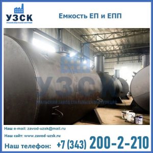 Емкость подземная ЕП и ЕПП в Пятигорске