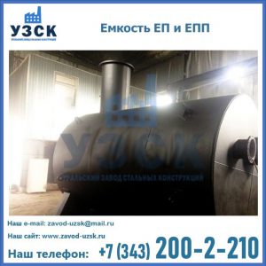 Емкость подземная ЕП и ЕПП в Пятигорске