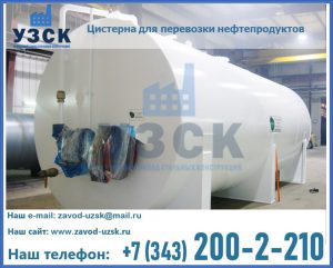 Цистерна для перевозки нефтепродуктов в Пятигорске