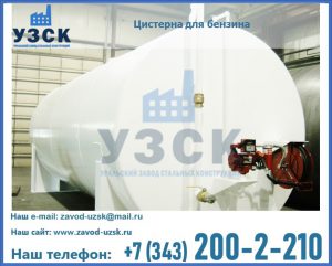 Цистерна для бензина в Пятигорске