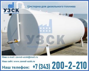 Цистерна для дизельного топлива в Пятигорске