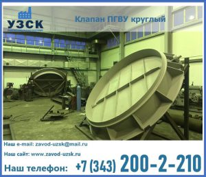 Клапан ПГВУ в Пятигорске