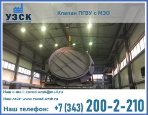 клапан ПГВУ круглый в Пятигорске