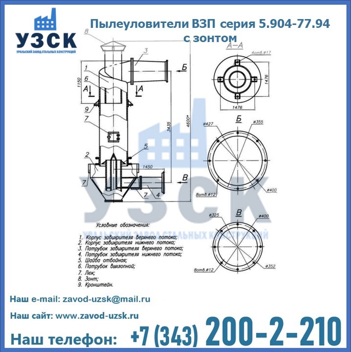Пылеуловители ВЗП серия 5.904-77.94 с зонтом в Пятигорске