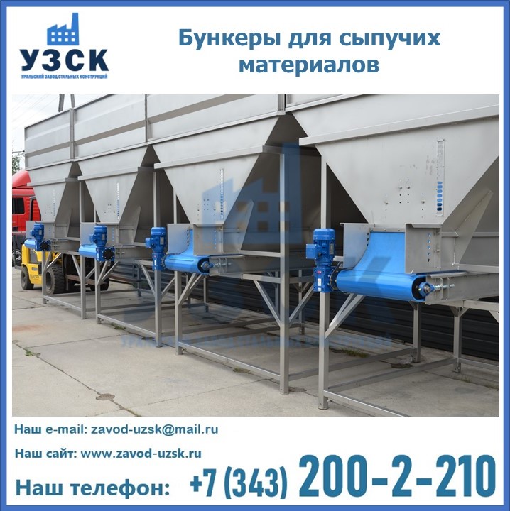 Бункеры для сыпучих материалов в Пятигорске