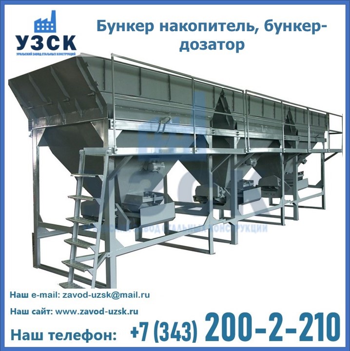 Бункер накопитель, бункер-дозатор в Пятигорске