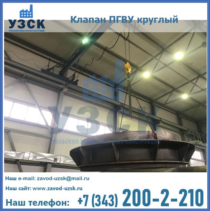 Клапан круглый ПГВУ в Пятигорске