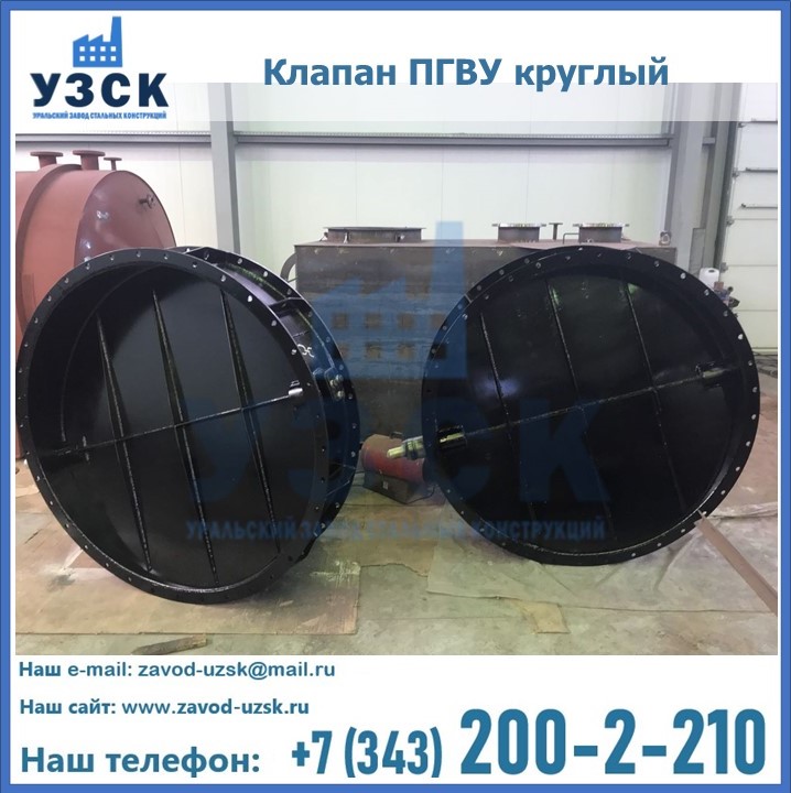 Клапан круглый ПГВУ в Пятигорске