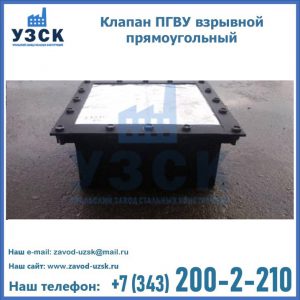 Клапан пгву взрывной прямоугольный в Пятигорске