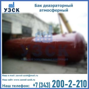 Бак БДА деаэраторный установка в Пятигорске