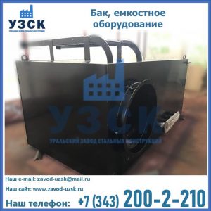 Купить Баки, емкостное оборудование в Пятигорске